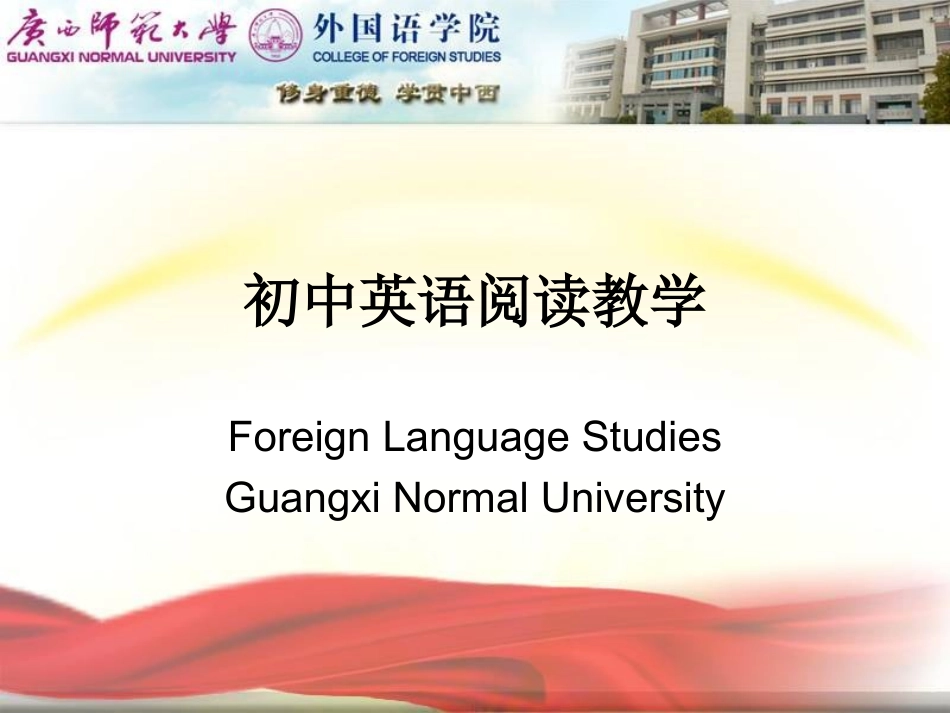 2013国培初中英语阅读教学设计与案例分析_第1页