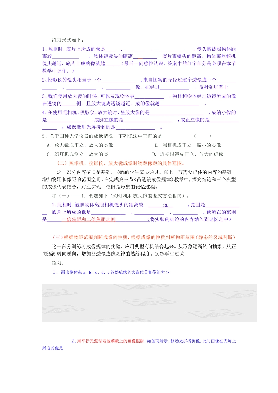 《透镜成像规律》作业题。_第1页