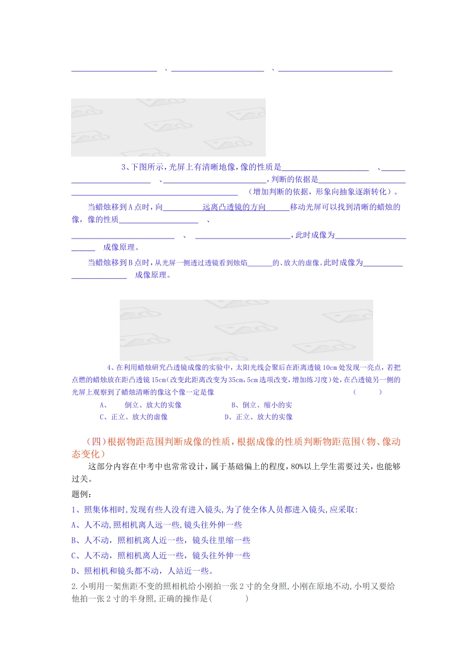 《透镜成像规律》作业题。_第2页
