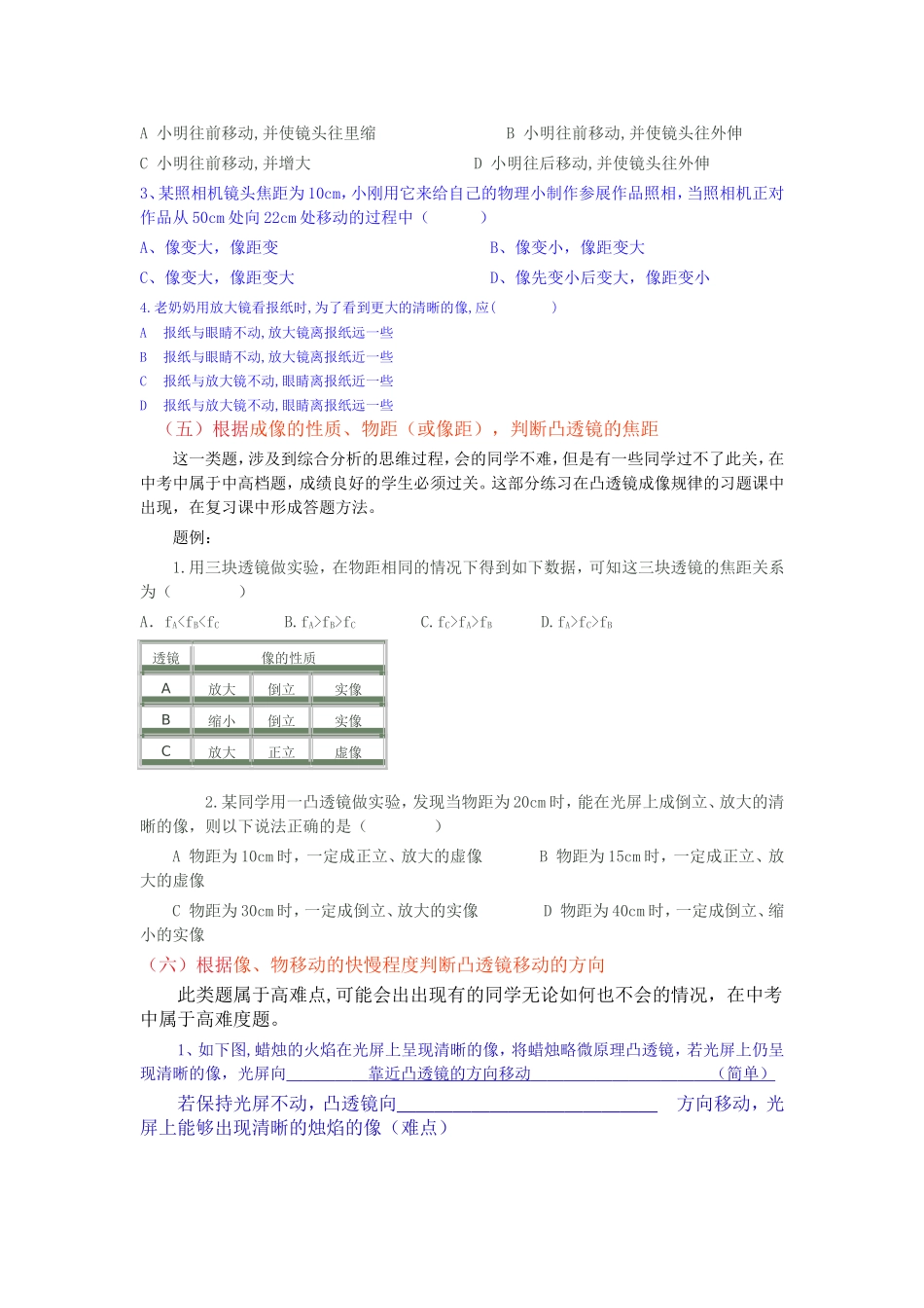 《透镜成像规律》作业题。_第3页