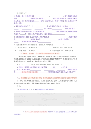 《透镜成像规律》作业题。