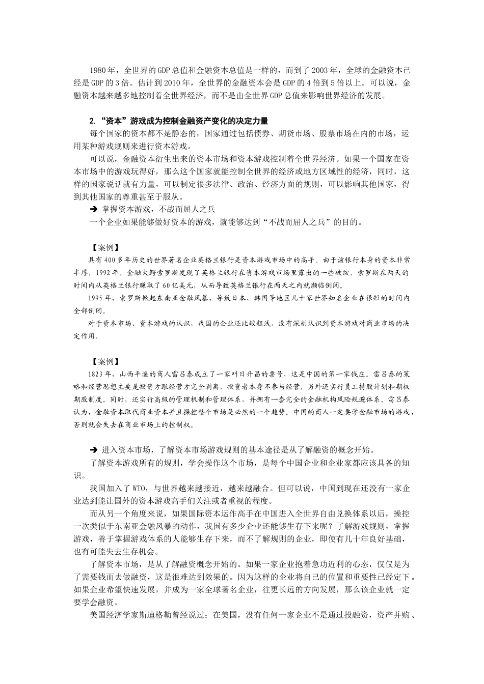 时代光华讲义--中国式融资_第2页