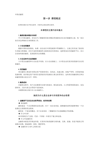 时代光华讲义--中国式融资