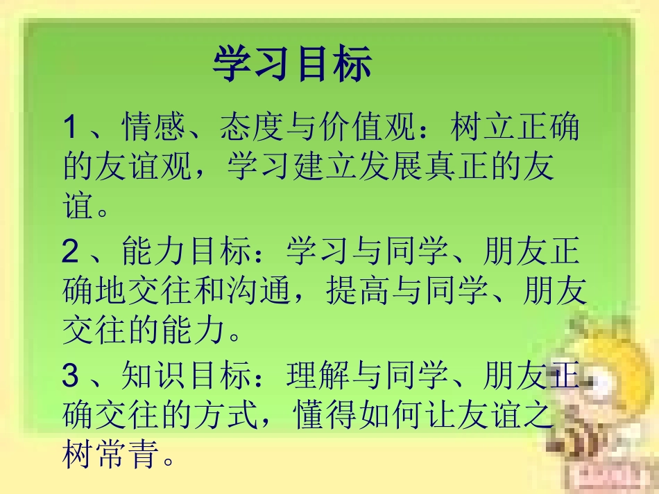 让友谊之树常青1_第3页