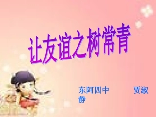 让友谊之树常青1