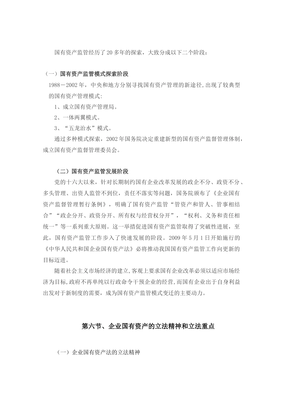 时代光华《企业国有资产法》_第3页