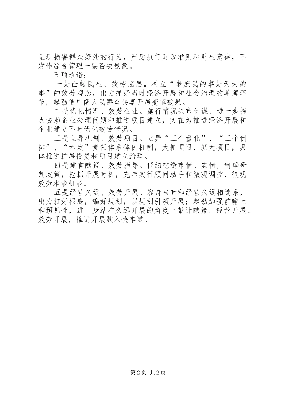 发改委履行承诺工作汇报_第2页