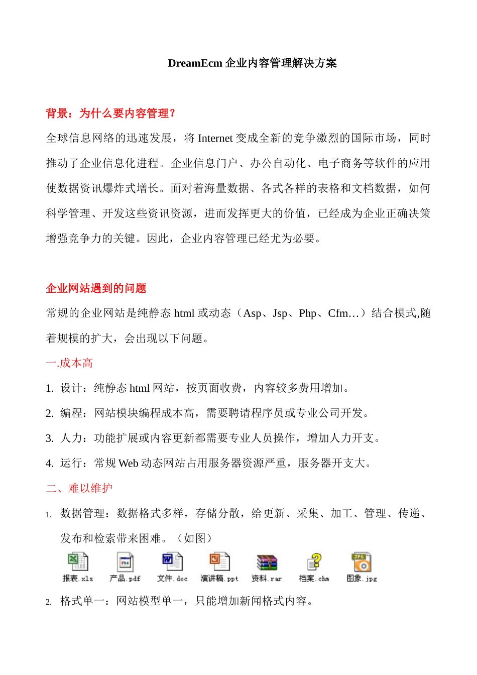 DreamEcm企业内容管理解决方案_第1页