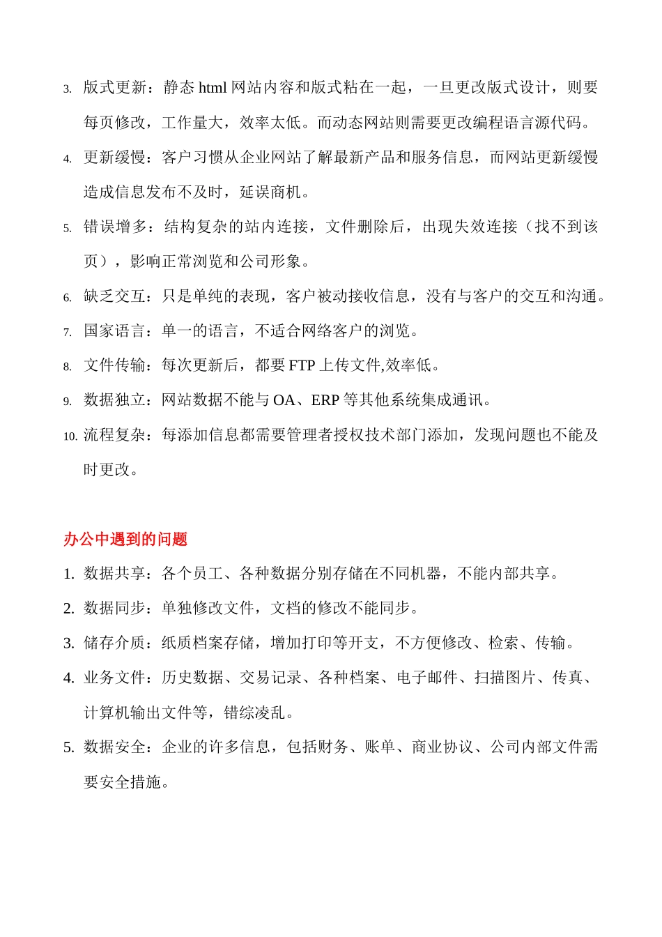 DreamEcm企业内容管理解决方案_第2页