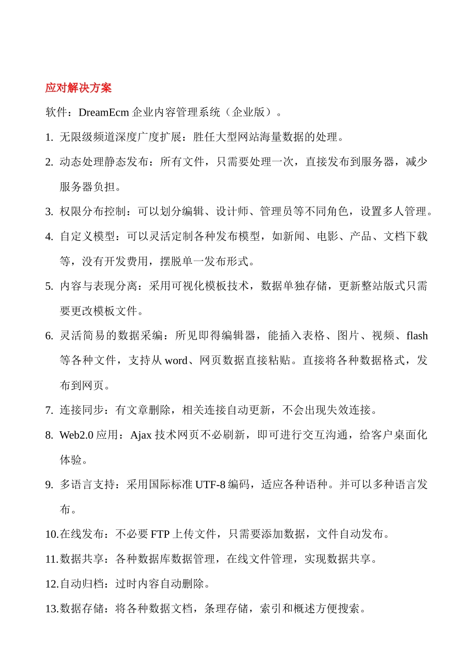 DreamEcm企业内容管理解决方案_第3页