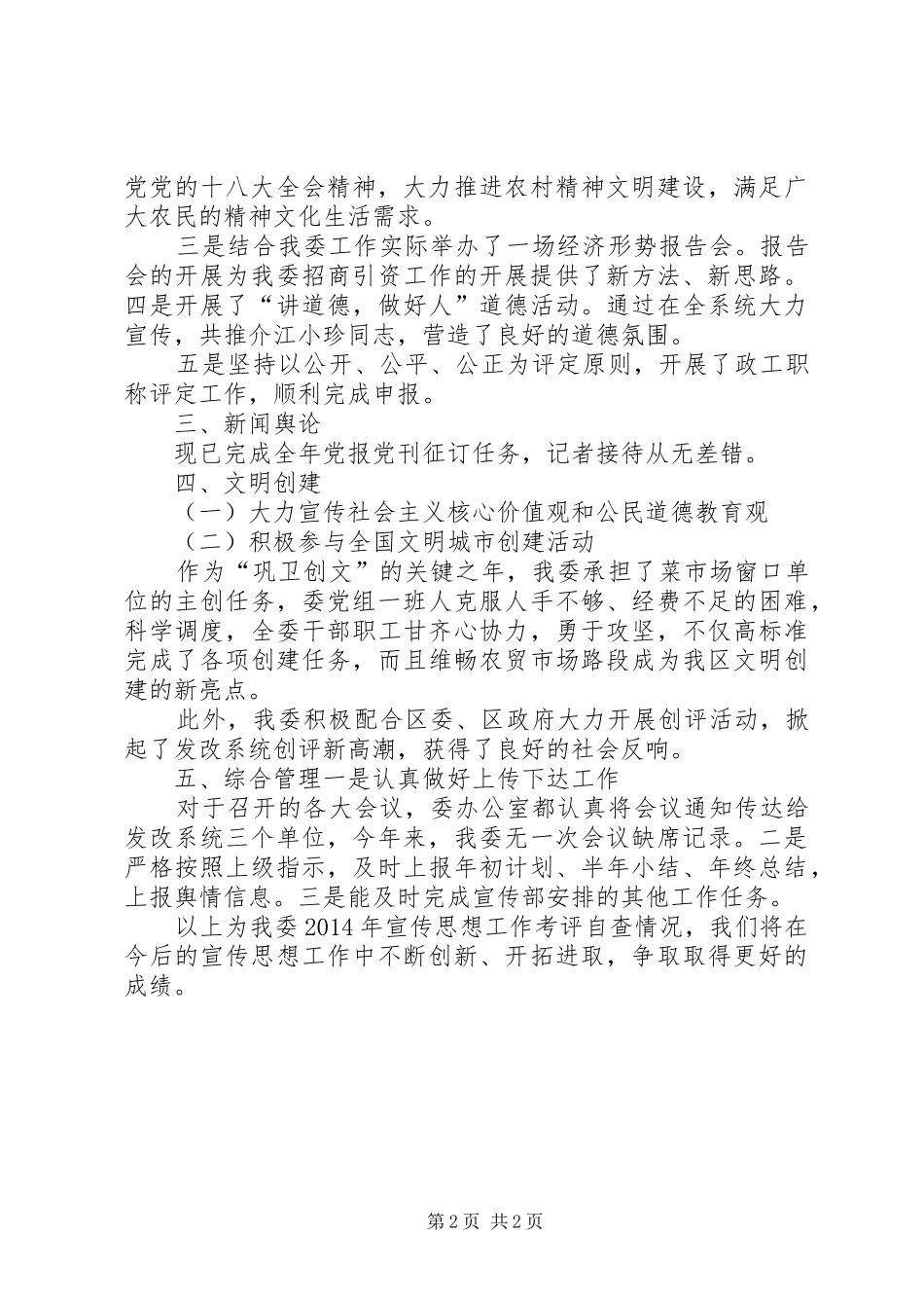 发改委宣传思想自评报告_第2页