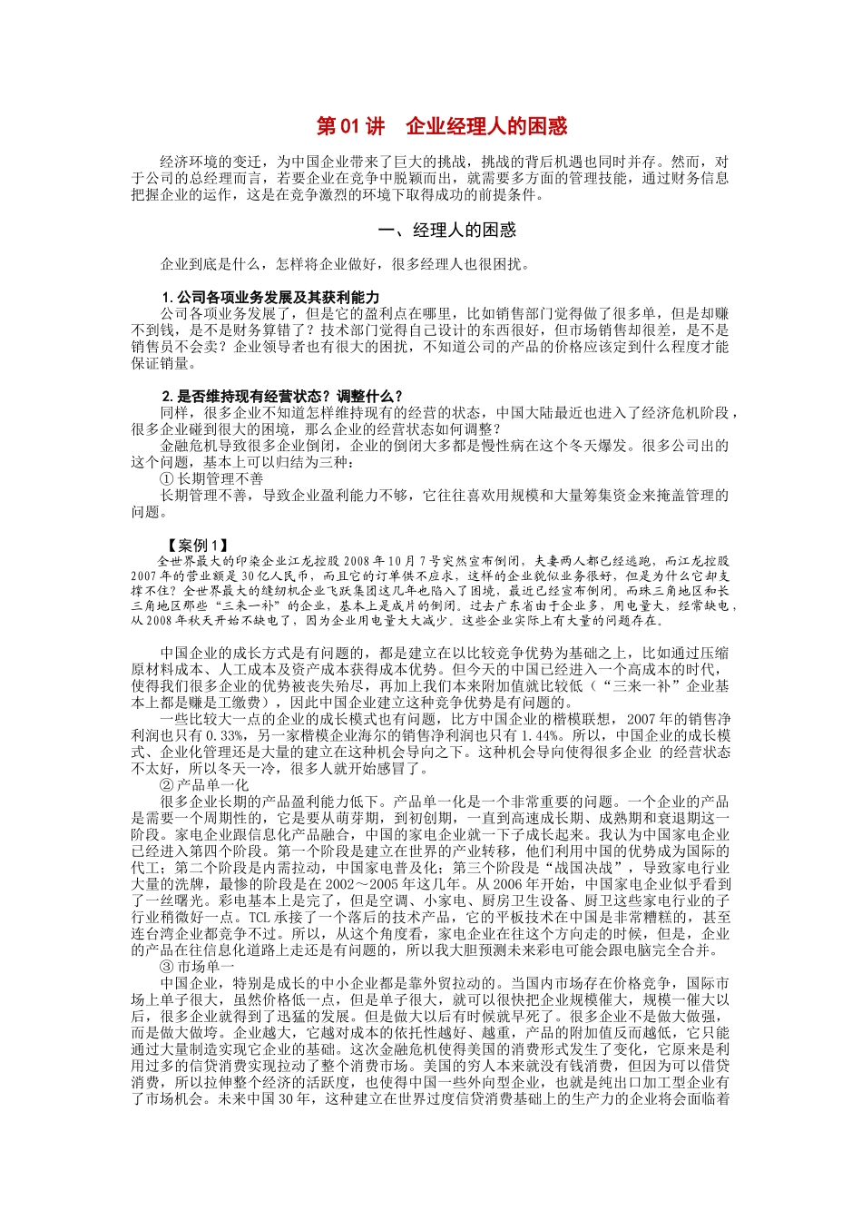 时代光华企业理财之道_第1页