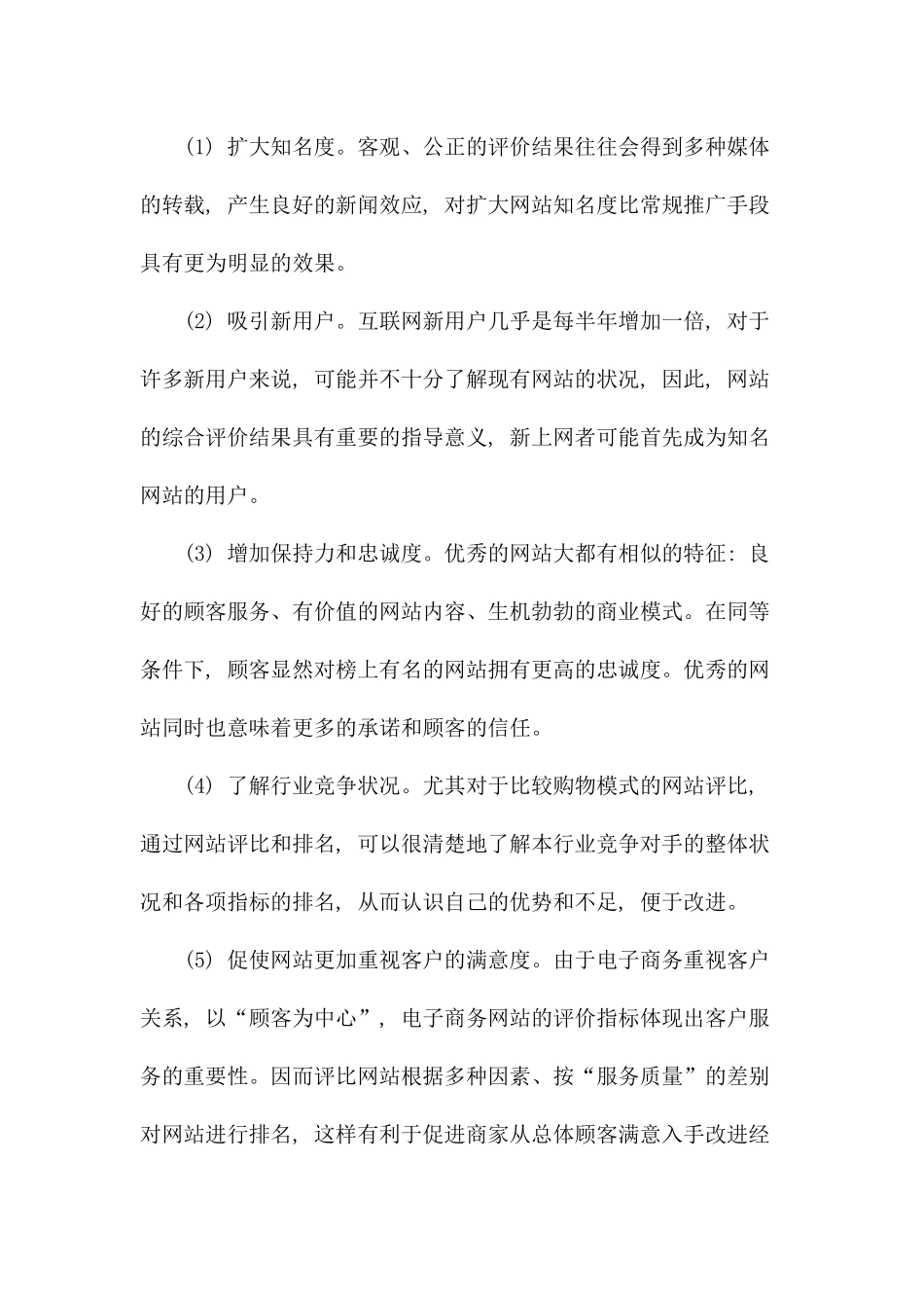 电子商务网站评价研究与应用分析(1)_第3页