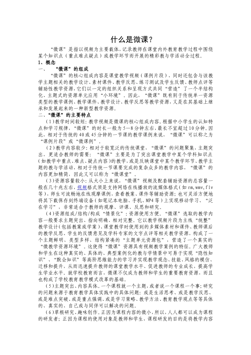 什么是微课？_第1页