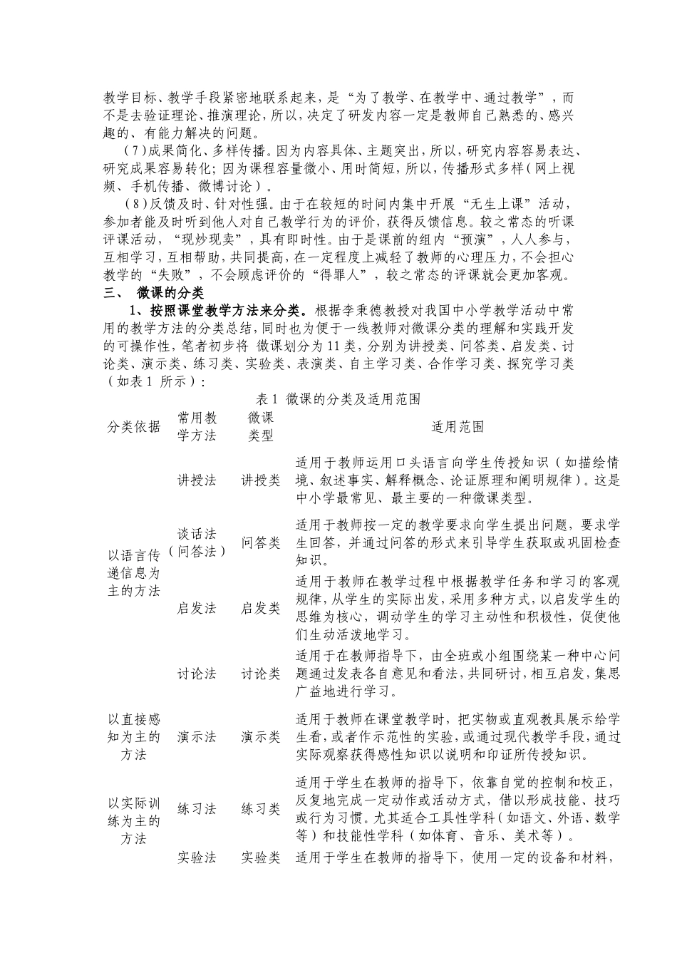 什么是微课？_第2页