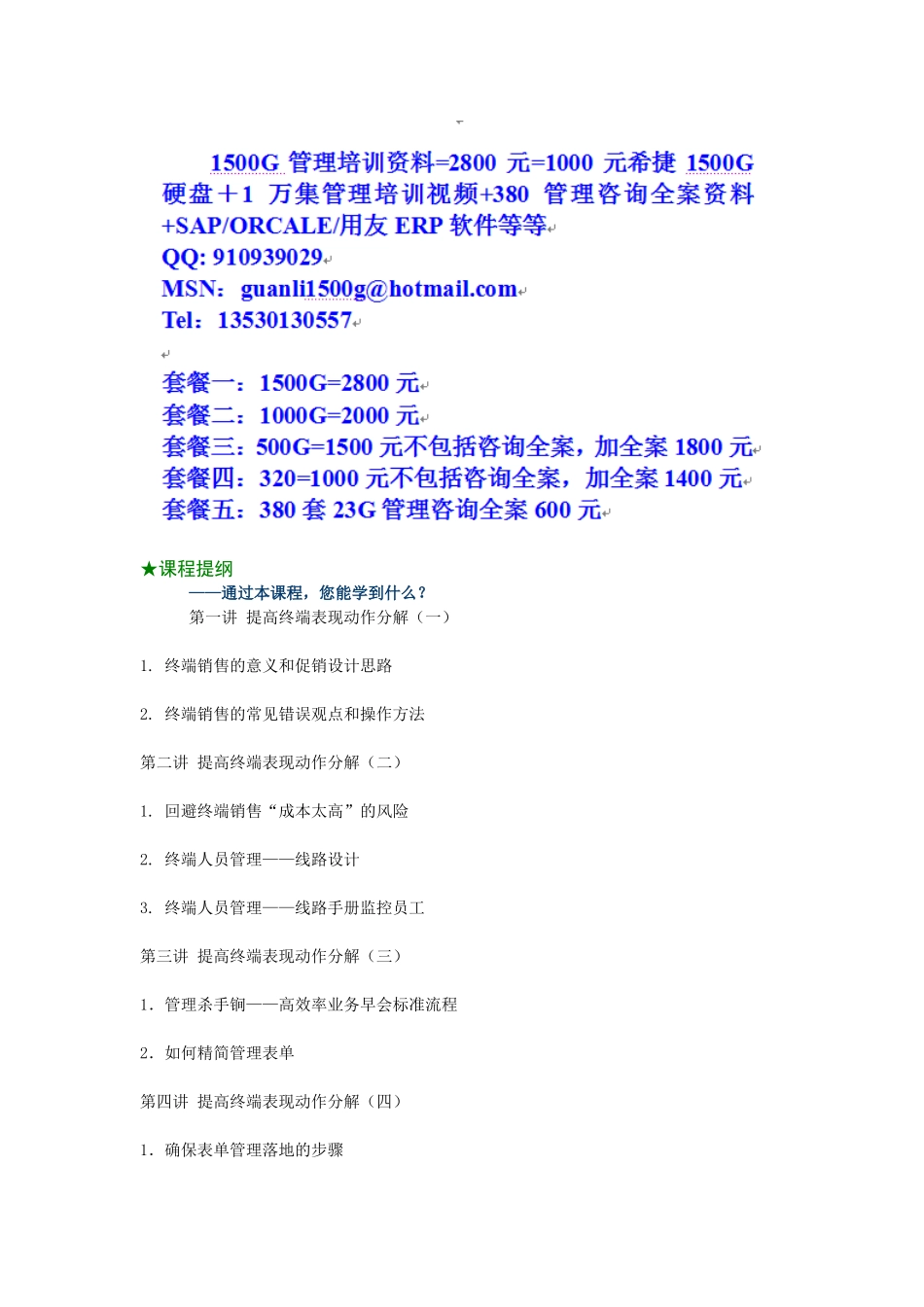 时代光华-提高终端表现动作分解_第1页