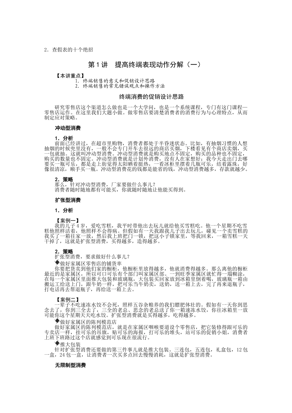 时代光华-提高终端表现动作分解_第2页