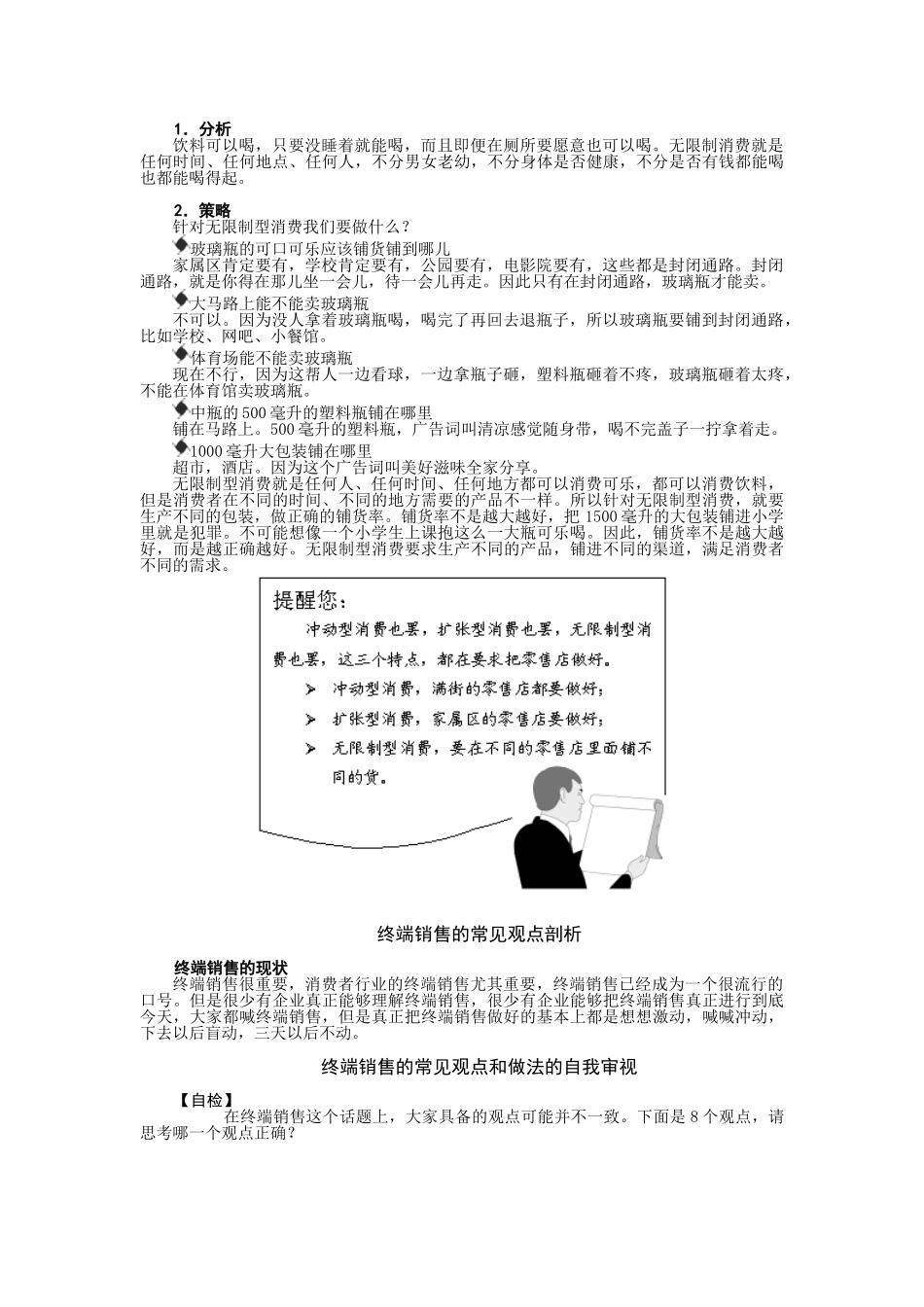 时代光华-提高终端表现动作分解_第3页