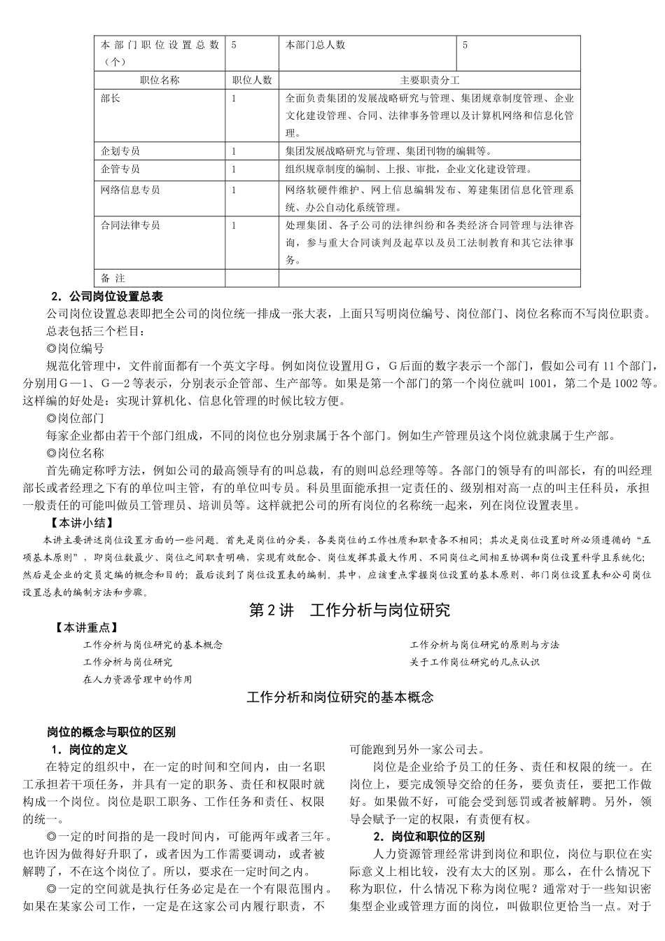 时代光华-岗位说明书的编写与应用_第3页