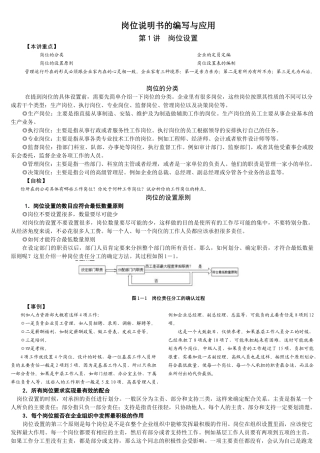 时代光华-岗位说明书的编写与应用