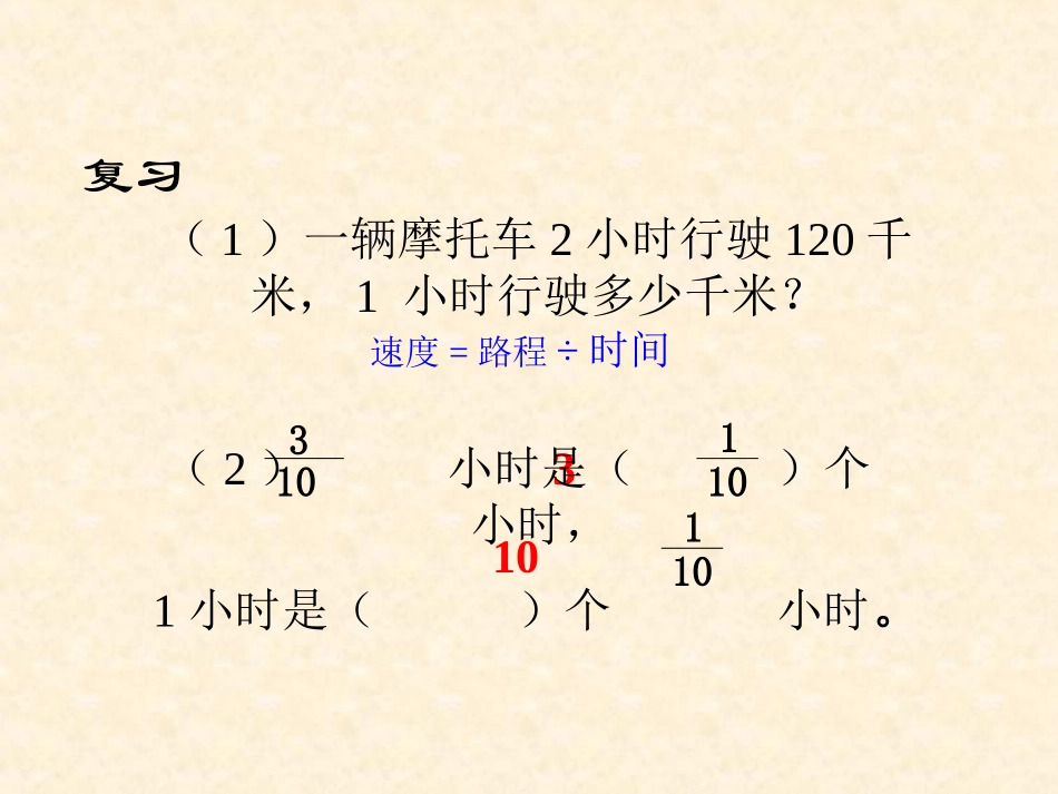 一个数除以分数 (2)_第2页
