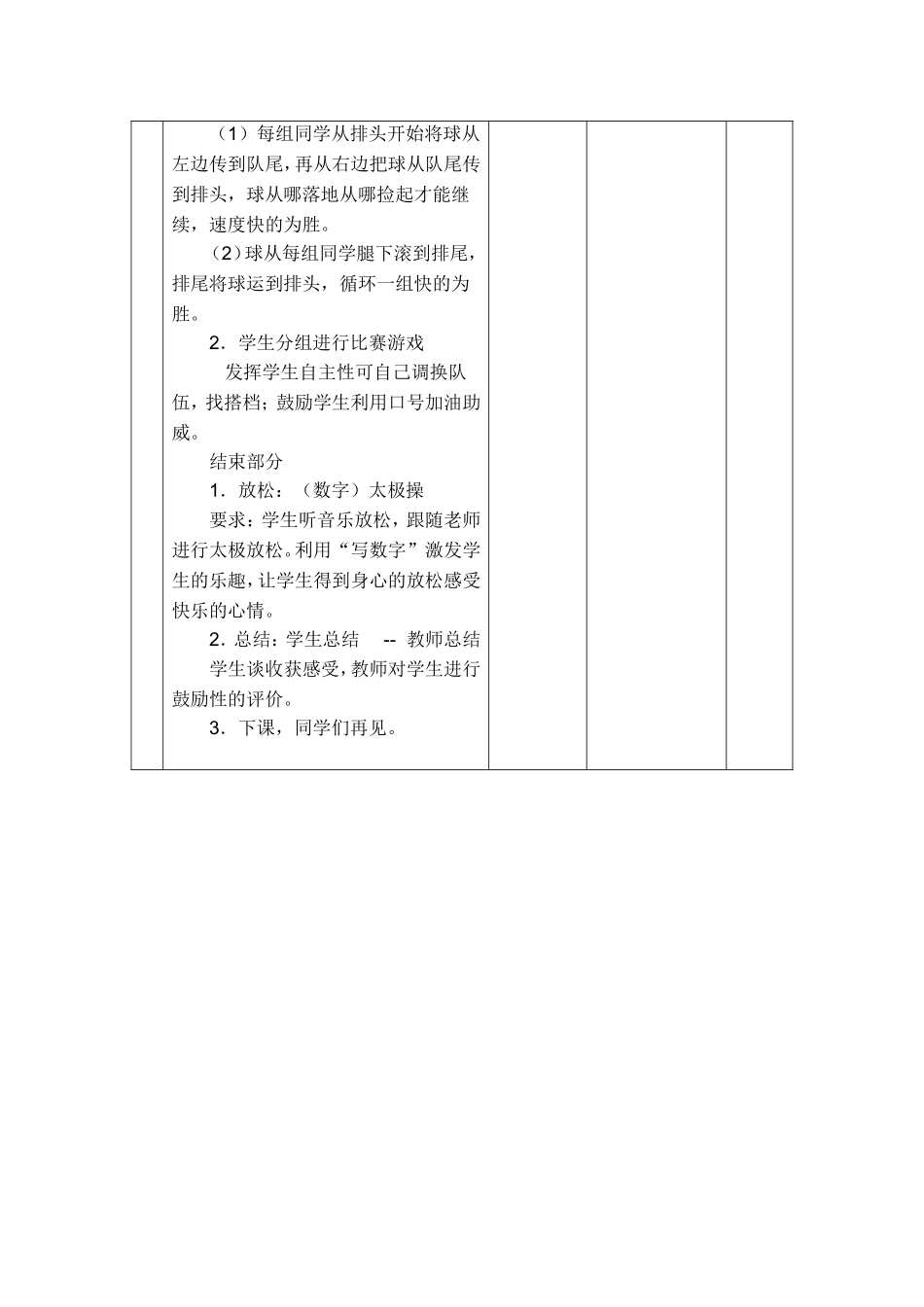 篮球运球教学教案_第3页