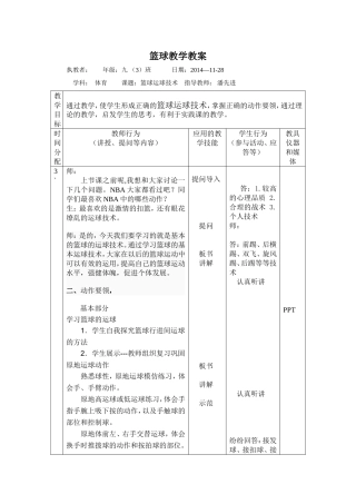 篮球运球教学教案