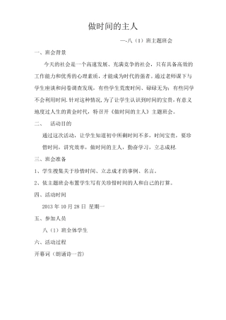 做时间的主人主题班会