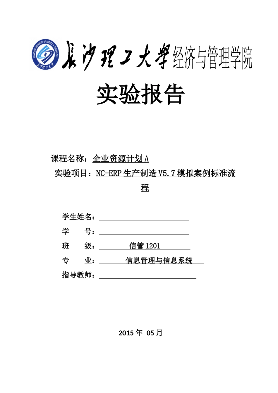 ERP实验报告_第1页