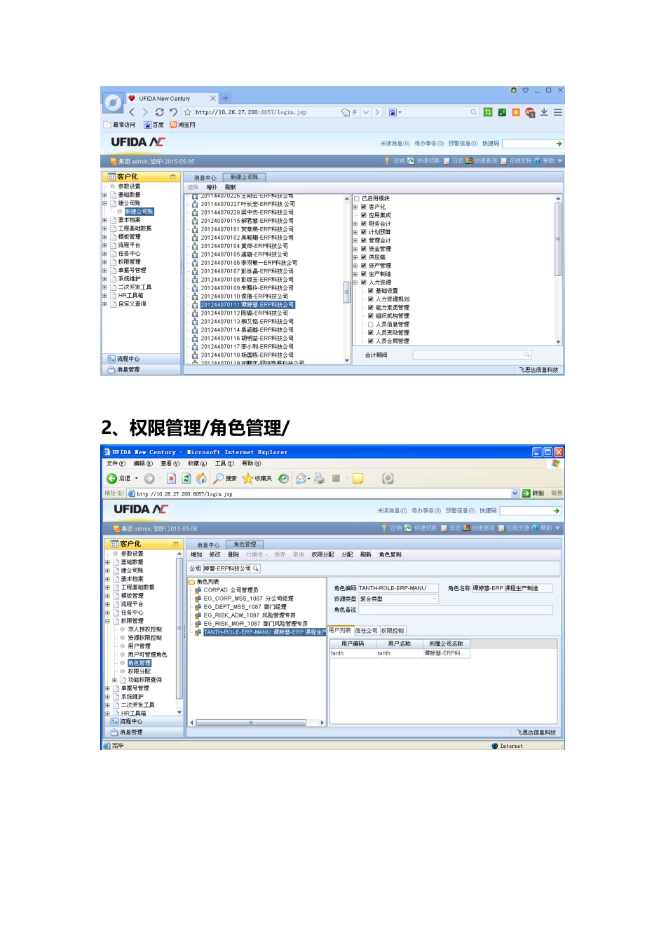 ERP实验报告_第3页