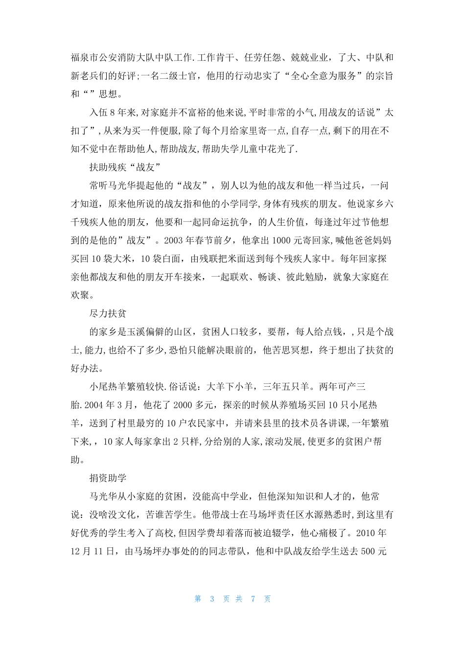 学雷锋先进事迹材料_第3页