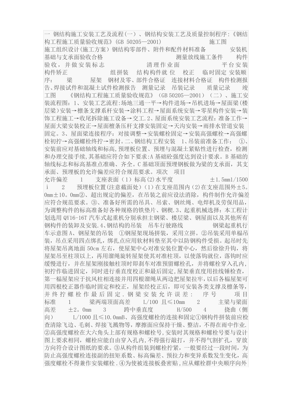 钢结构施工安装工艺及流程_第1页