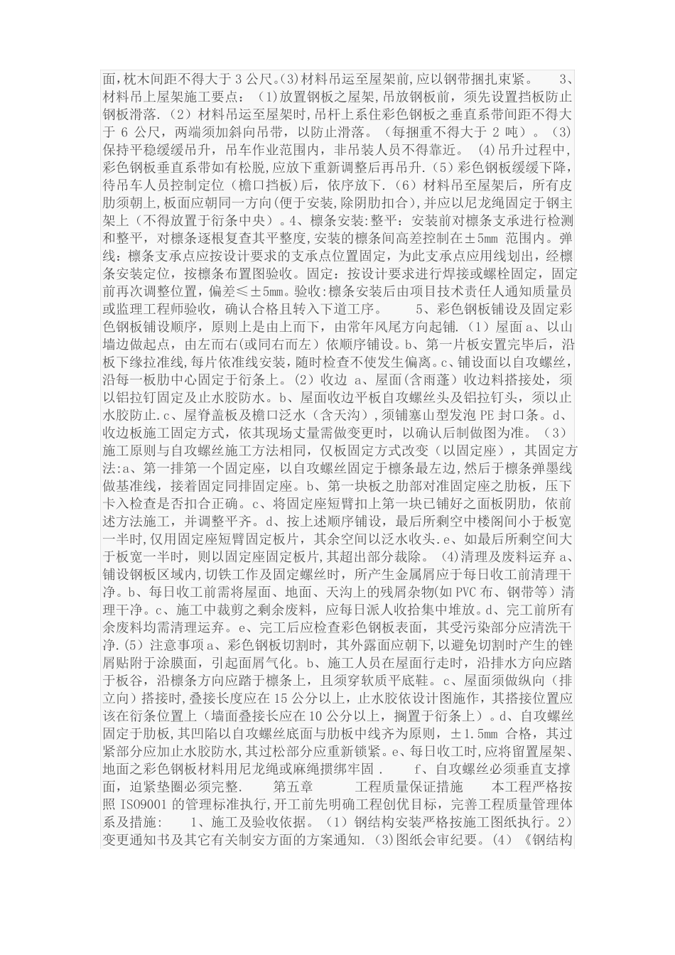 钢结构施工安装工艺及流程_第3页