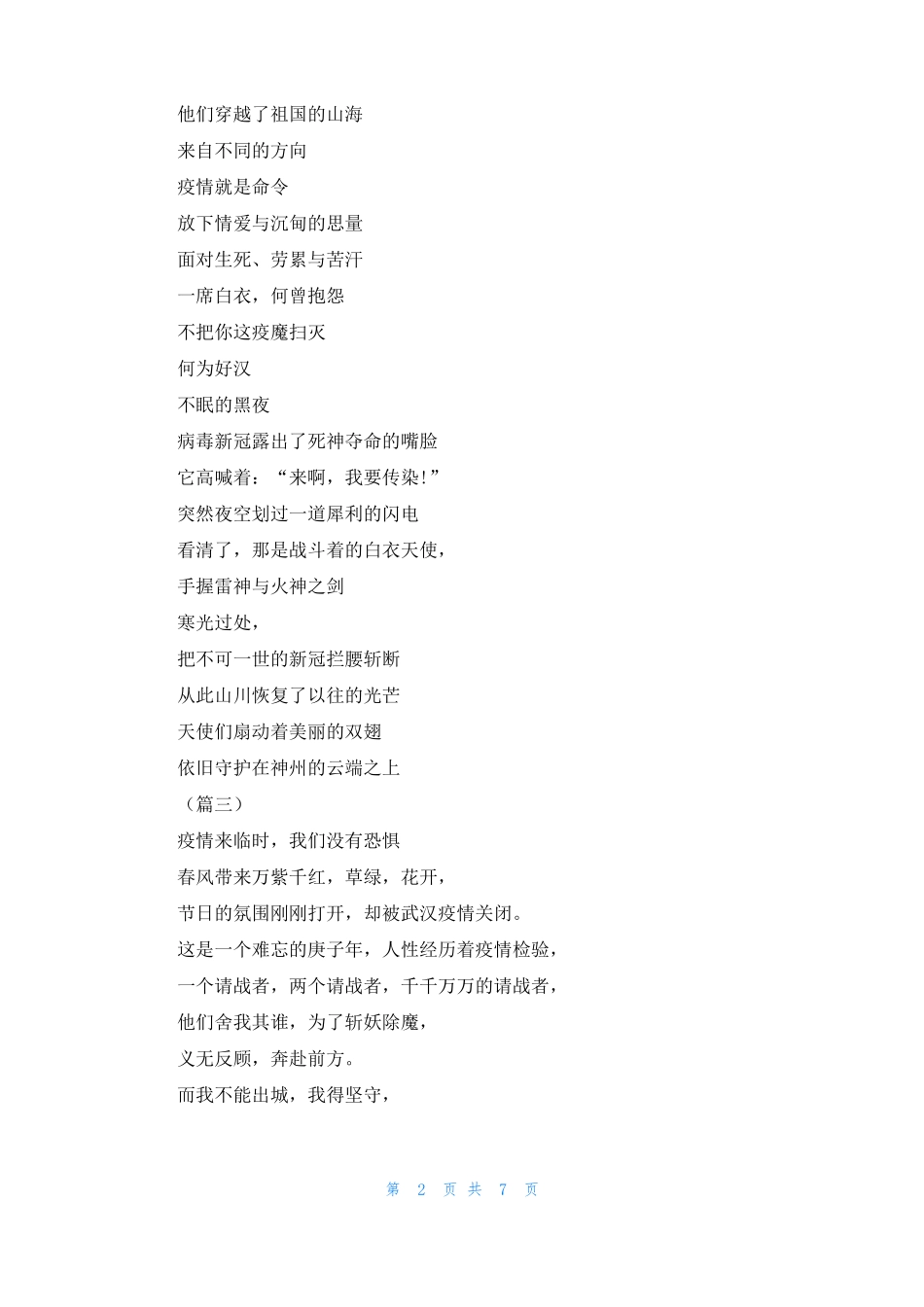 以诗抗疫共迎春光的诗歌抗疫诗歌共4则_第2页