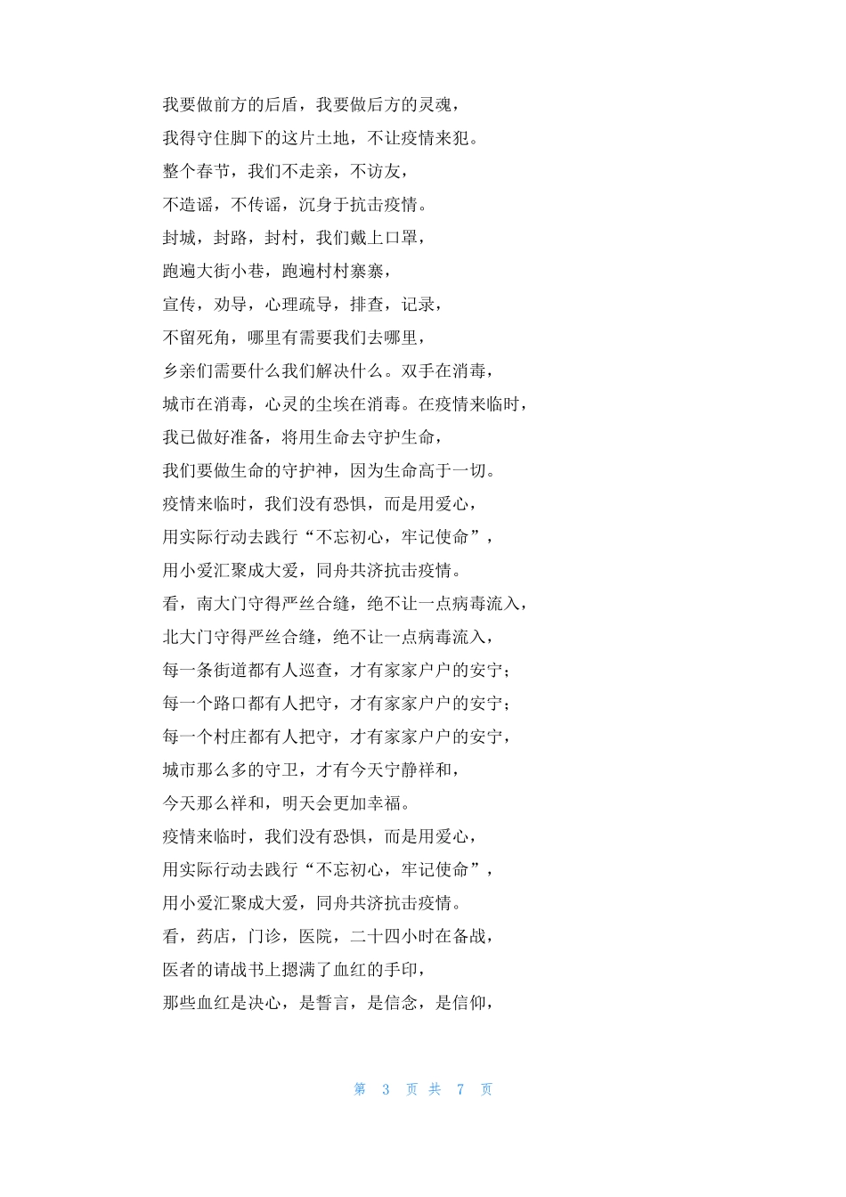 以诗抗疫共迎春光的诗歌抗疫诗歌共4则_第3页