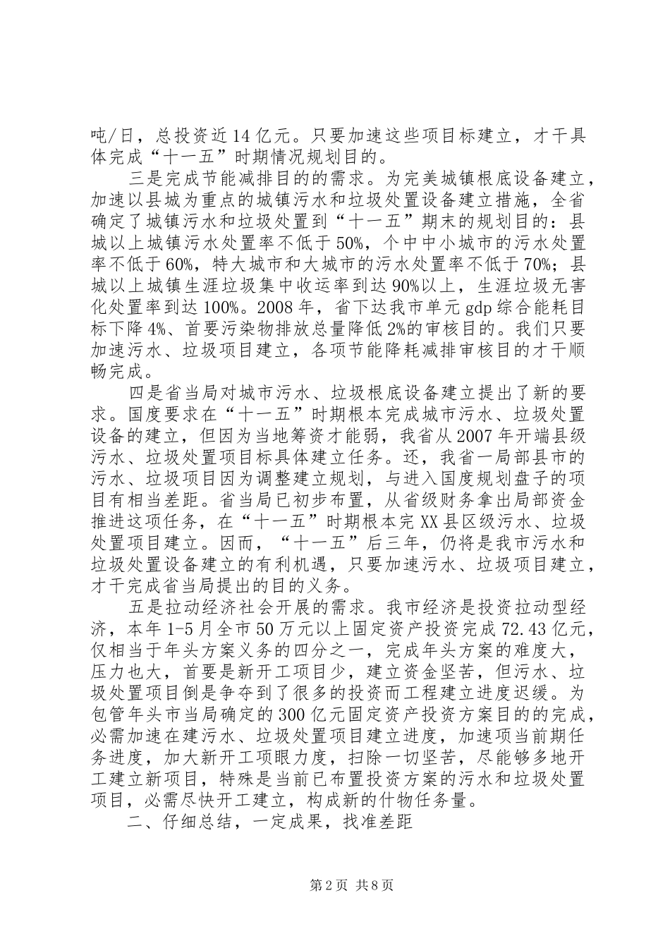 发改委垃圾管理工作汇报_第2页