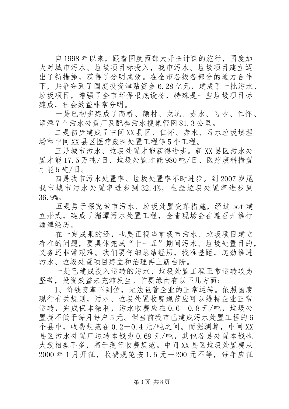 发改委垃圾管理工作汇报_第3页