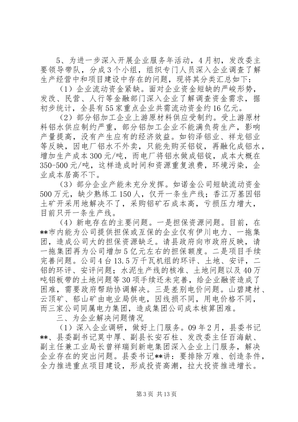 发改委关于二季度破危局谋发展工作的情况汇报_第3页