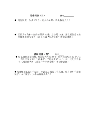 思维训练（三）