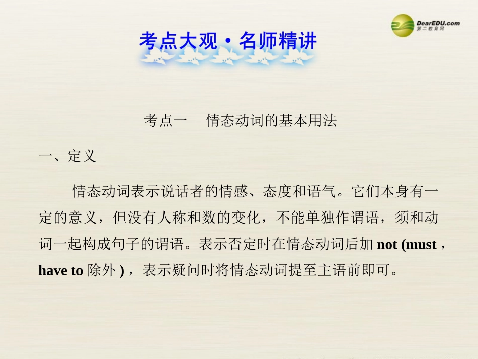 【全程复习方略】2013版中考英语语法专项案九情态动词课件冀教版_第2页