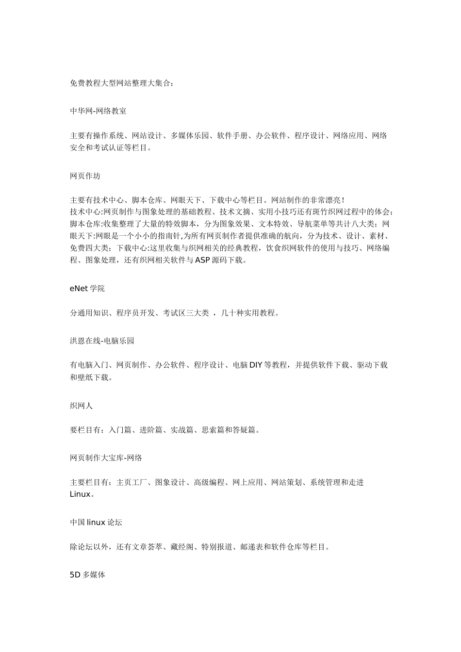 免费教程大型网站整理(doc 19页)_第1页
