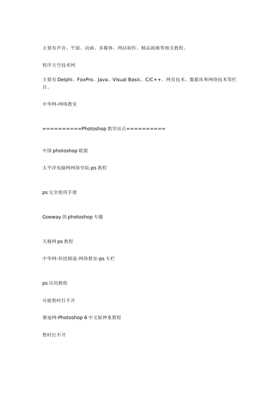 免费教程大型网站整理(doc 19页)_第2页