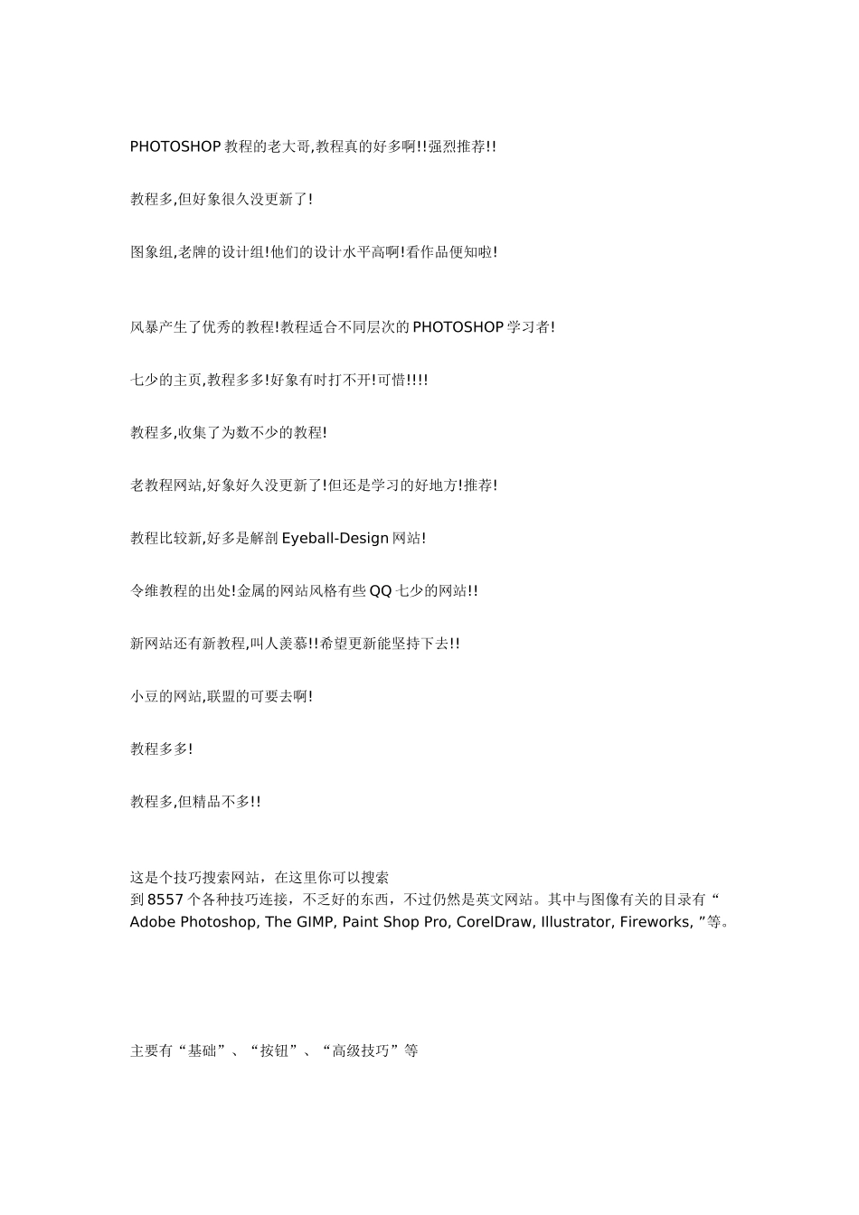 免费教程大型网站整理(doc 19页)_第3页