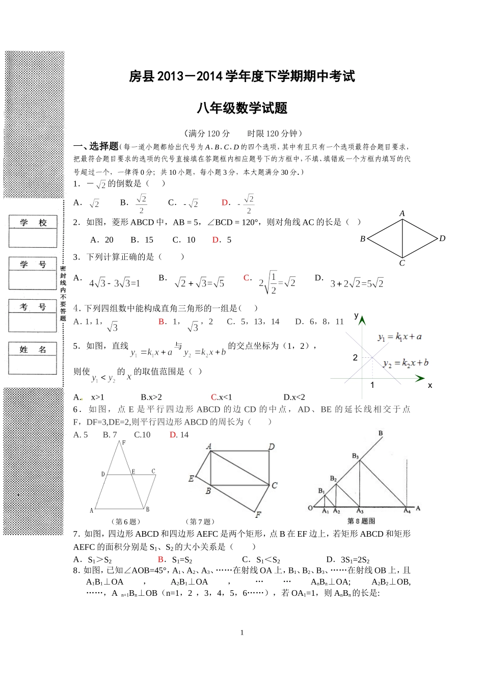 八年级数学试题_第1页