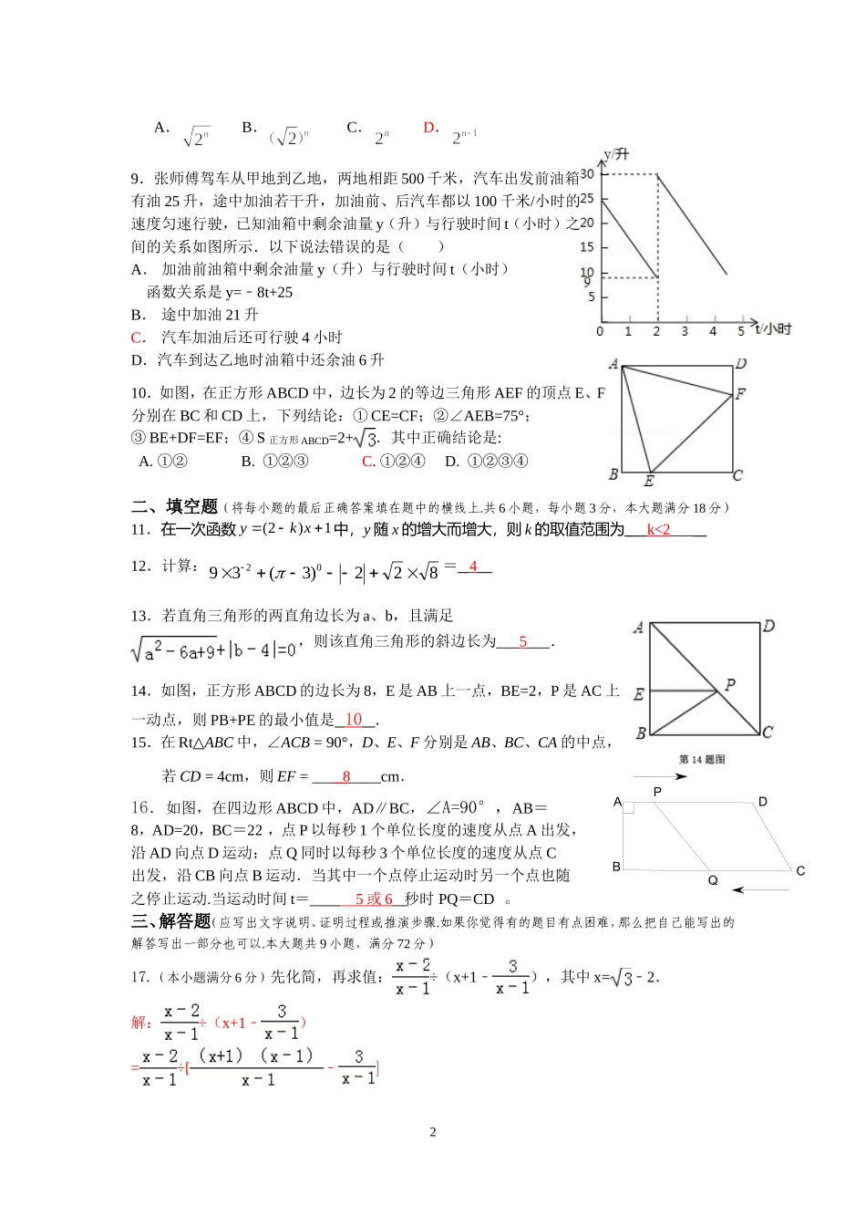 八年级数学试题_第2页