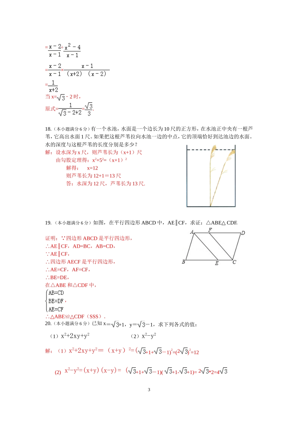 八年级数学试题_第3页