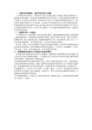 小学三年级英语教学反思（一）罗欢3