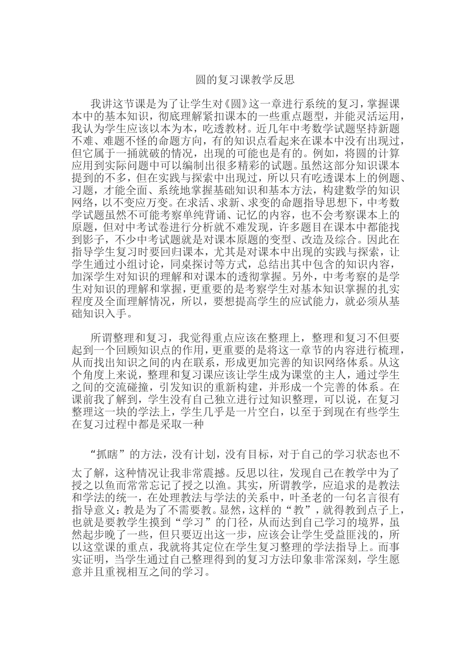 圆的复习课教学反思_第1页