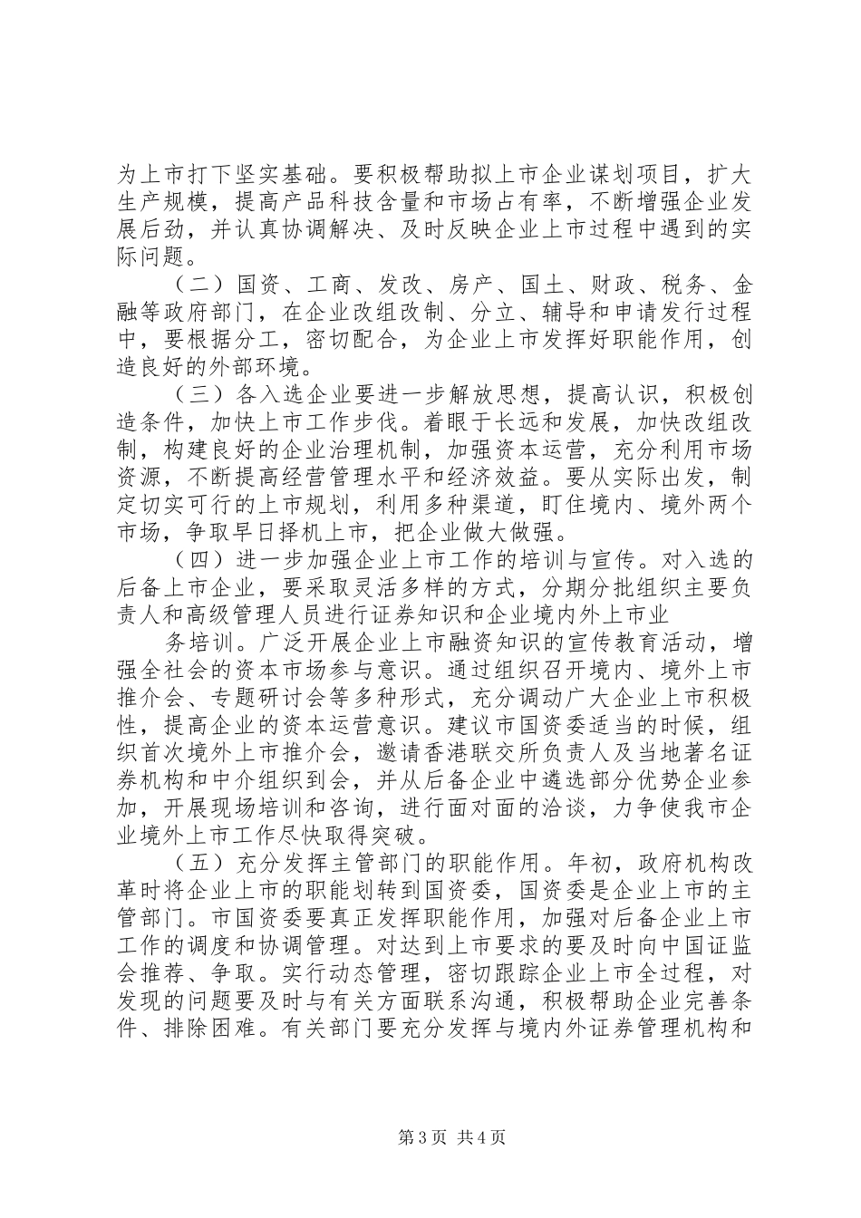 发改委企业情况报告_第3页