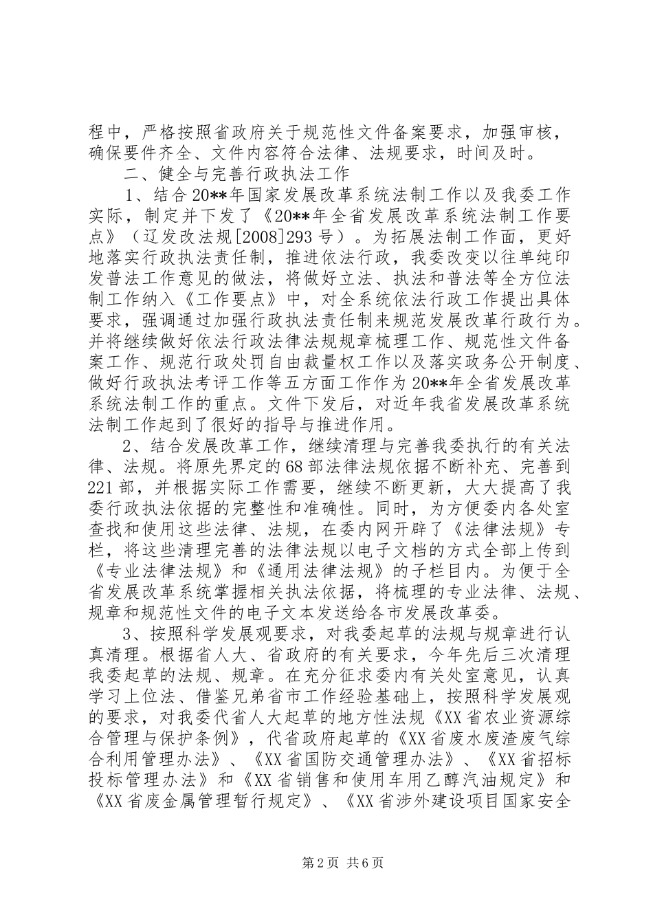 发改委依法行政工作汇报_第2页